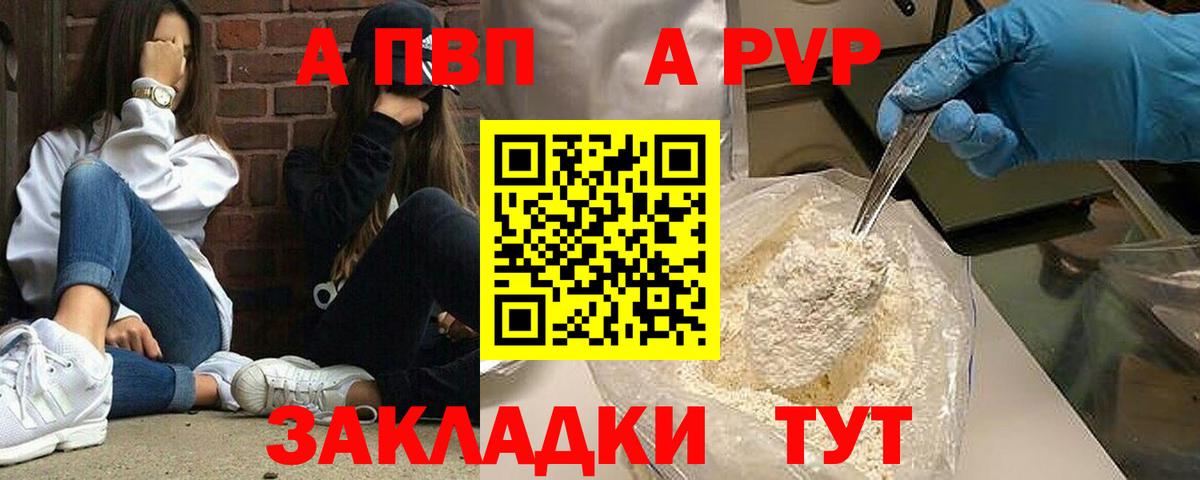 Alfa_PVP кристаллы Нововоронеж