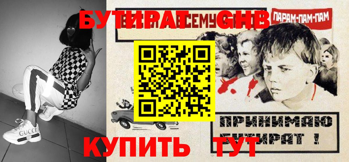 БУТИРАТ жидкий экстази  Вход с VPN  Нововоронеж 
