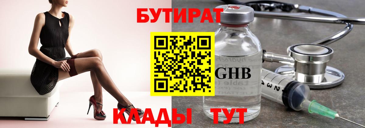 Бутират оксана Нововоронеж