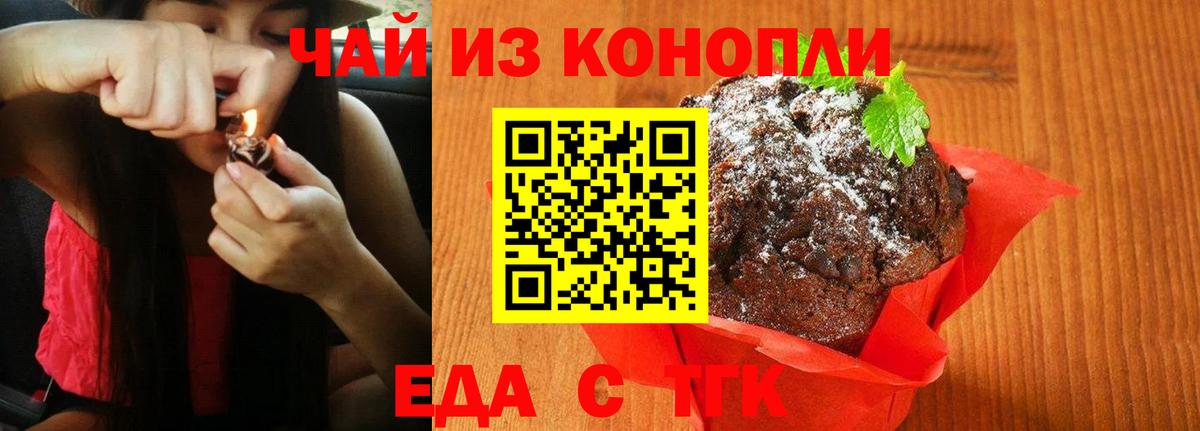Еда ТГК марихуана  Вход с VPN  Нововоронеж 