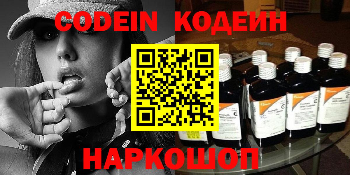 Кодеин напиток Lean (лин) Нововоронеж