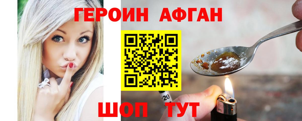 Нововоронеж  Героин  Вход с VPN  ГЕРОИН афганец 