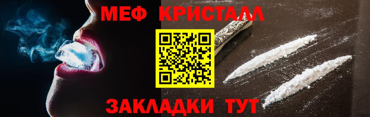Мефедрон кристаллы Нововоронеж