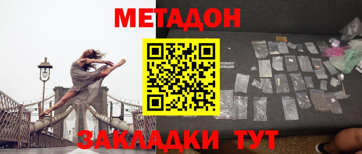 Метадон methadone  Вход с VPN  Нововоронеж 